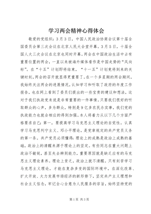 学习两会精神心得体会 (19).docx