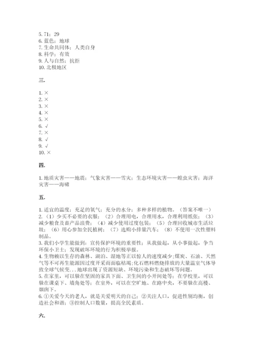 六年级下册道德与法治第二单元 爱护地球 共同责任 测试卷及答案【精品】.docx