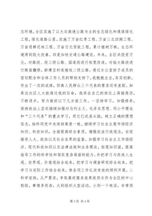 办公室主任就职演说 (2).docx