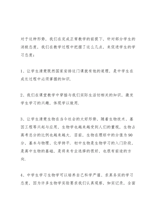 初一家长会教师发言稿范文.docx