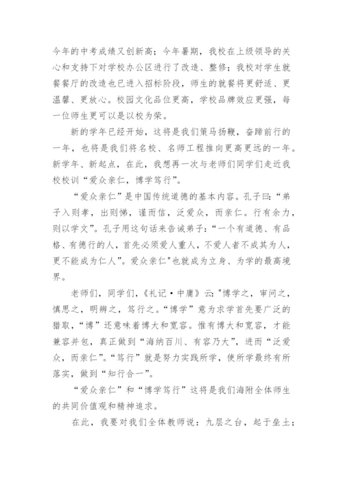 秋季开学校长国旗下讲话稿.docx