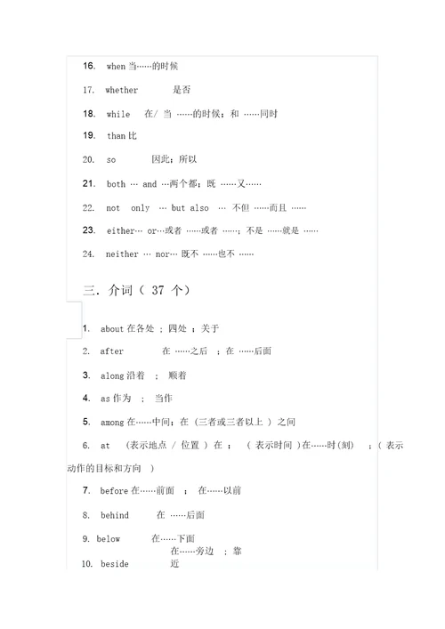 初中英语要掌握地词汇