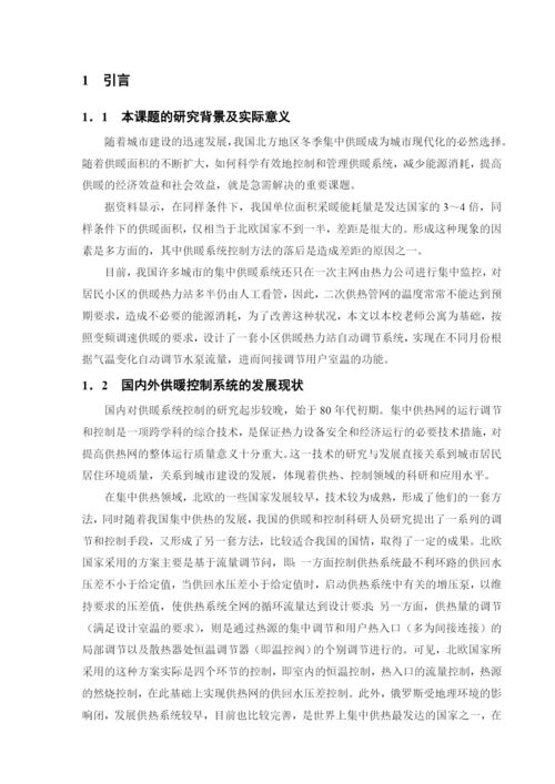 模糊控制论文变频调速供暖控制系统设计.docx