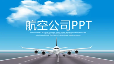 南航东航国航飞机民航局航空公司PPT模板