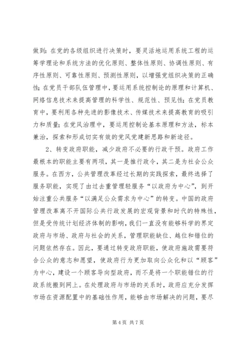 党信息能力建设交流.docx