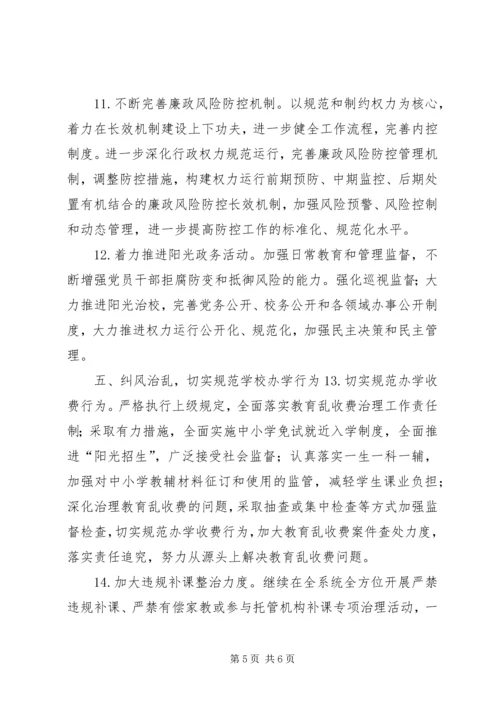 教育局XX年党风廉政建设要点.docx