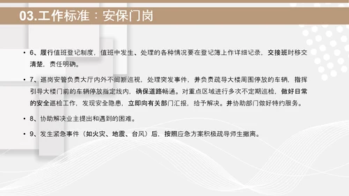 小区物业安保应知应会PPT模板