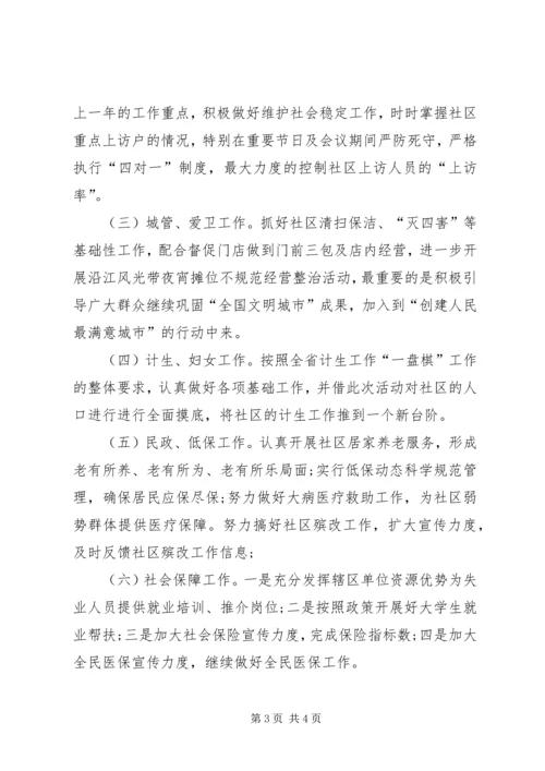 社区下半年工作计划范文2篇.docx