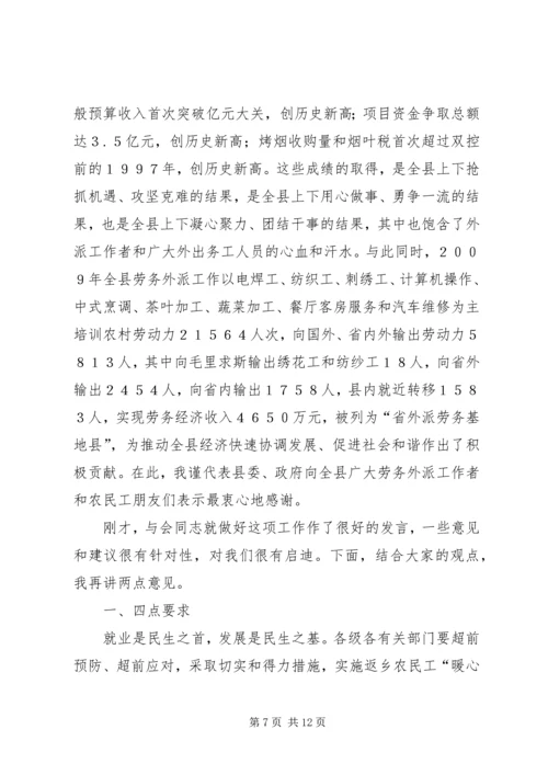 返乡人员座谈会方案.docx