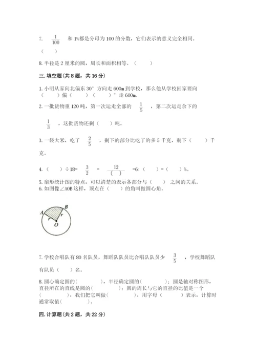 小学数学六年级上册期末测试卷带答案（名师推荐）.docx