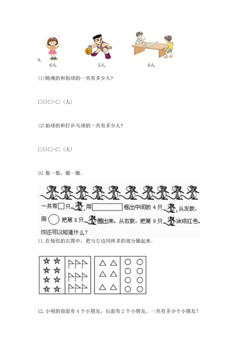 一年级上册数学解决问题50道附完整答案（有一套）.docx