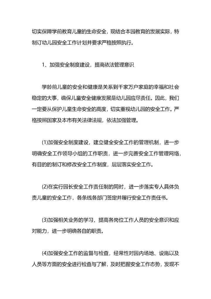 幼儿园交通安全工作计划.docx