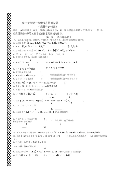 高一数学第一学期9月月测试题