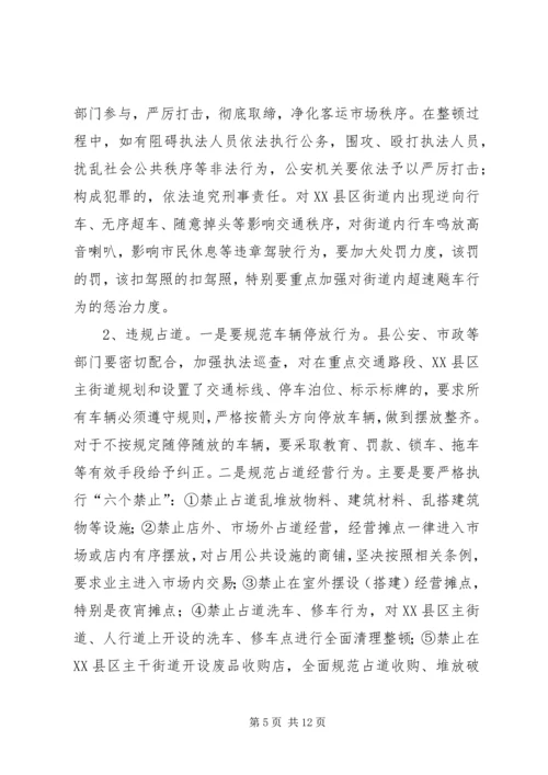 副县长在县XX县区环境整治五大专项行动动员会上的讲话(摘要).docx