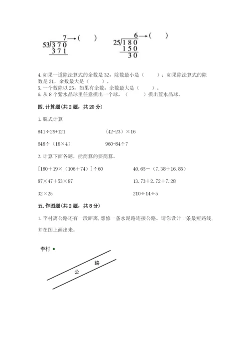 苏教版小学四年级上册数学期末试卷附答案（综合题）.docx