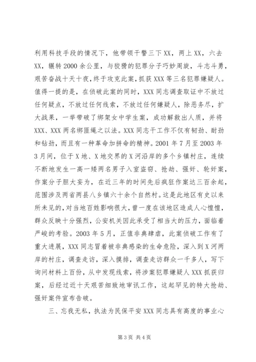 关于为＊＊＊同志报请个人三等功的事迹材料 (4).docx