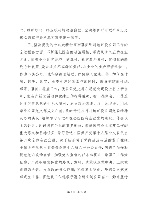 学习十九大报告心得体会_2 (4).docx