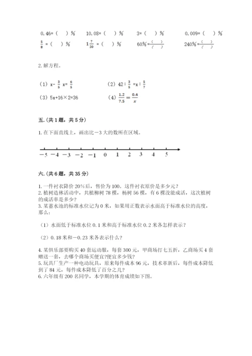 最新西师大版小升初数学模拟试卷附参考答案（考试直接用）.docx