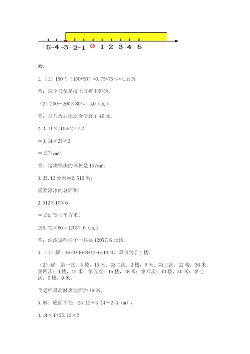 最新北师大版小升初数学模拟试卷【名校卷】.docx