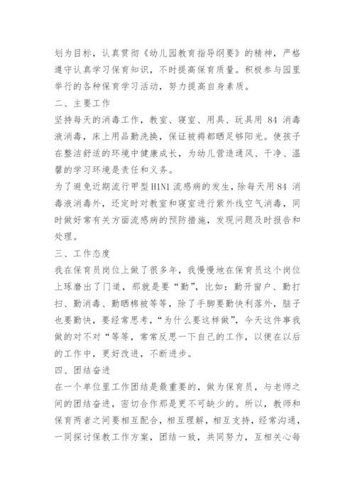 幼儿园春季保育工作总结.docx