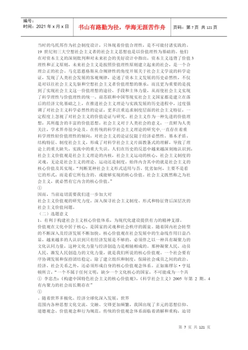 中国特色社会主义核心价值观研究毕业论文.docx