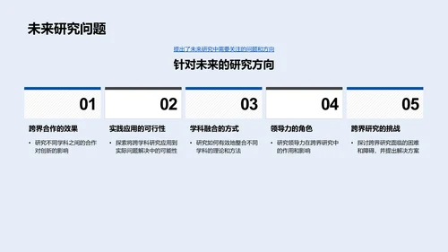 论文答辩报告