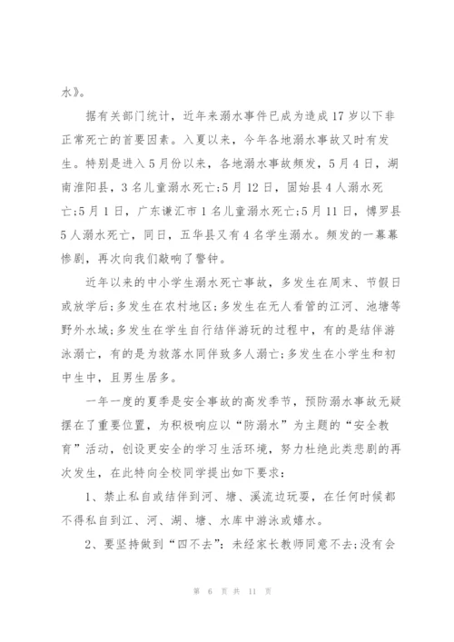 校园防溺水讲话稿范文五篇.docx
