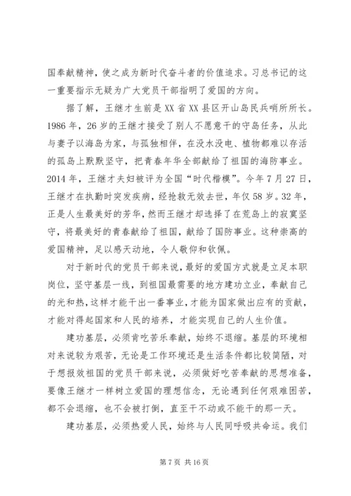 学习王继才原创心得10篇.docx