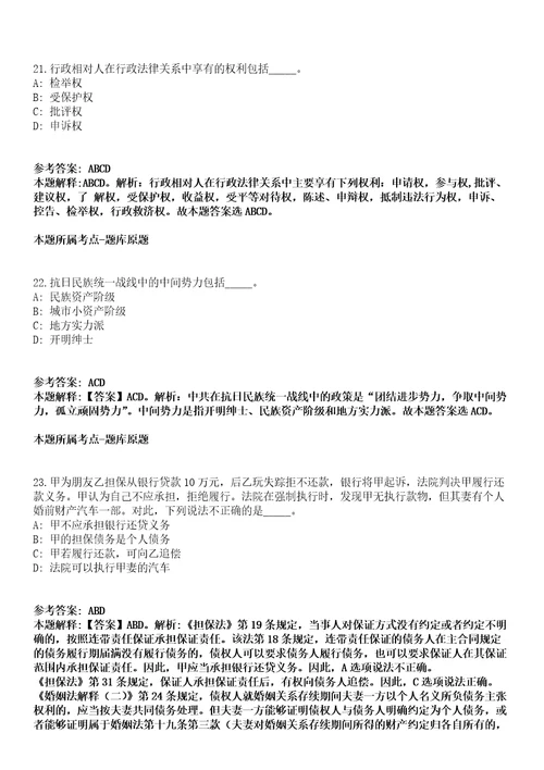 中国地震应急搜救中心2021年度公开招聘6名高校应届毕业生模拟卷附答案解析第0105期