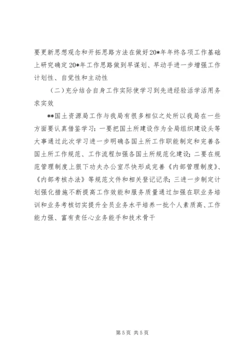 国土资源局参观学习报告.docx