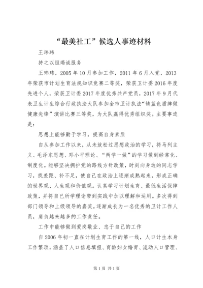 “最美社工”候选人事迹材料.docx