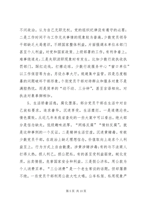 当前基层执行党的组织纪律存在的问题及其对策.docx
