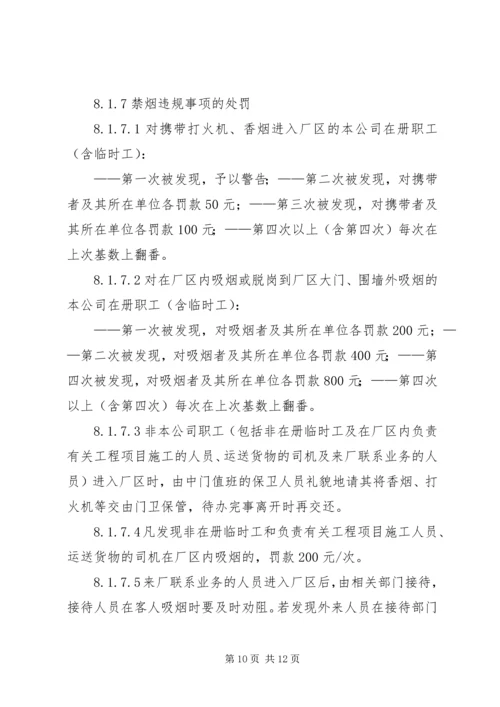 公司消防安全管理办法 (4).docx