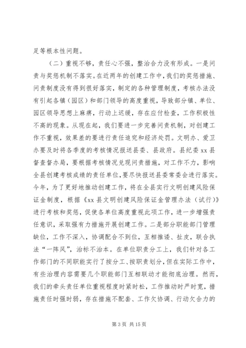 县文明县城暨卫生县城创建誓师大会上的讲话.docx