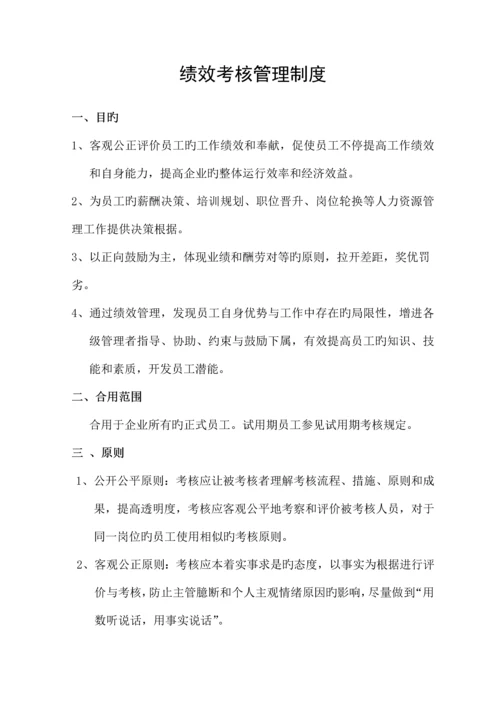 公司绩效考核管理制度.docx