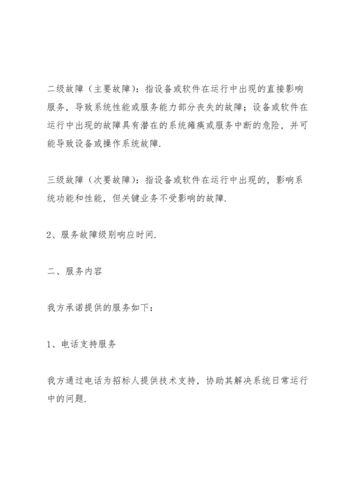 售后服务方案及措施.docx