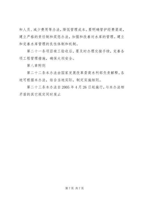 全省病险水库除险加固和农村饮水安全工程 (5).docx