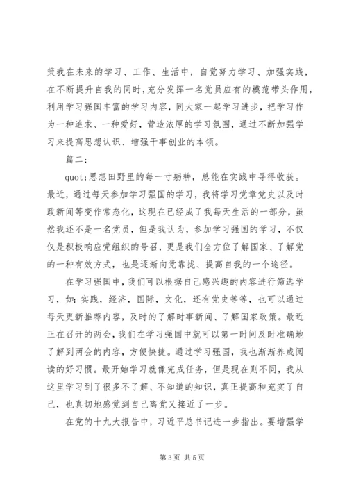 学习强国心得体会材料三篇.docx