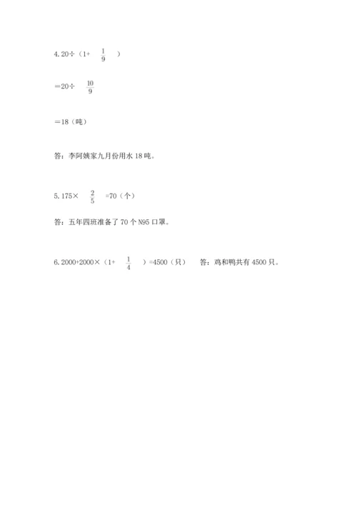 人教版六年级上册数学 期中测试卷（考点精练）.docx
