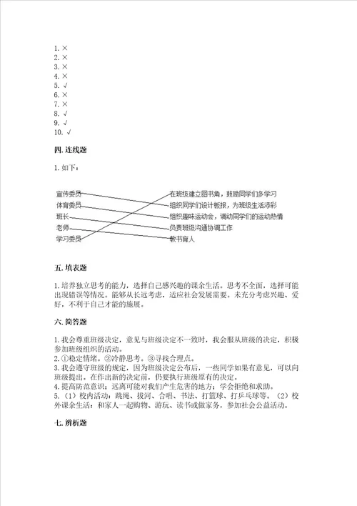 部编版五年级上册道德与法治期中测试卷及答案历年真题