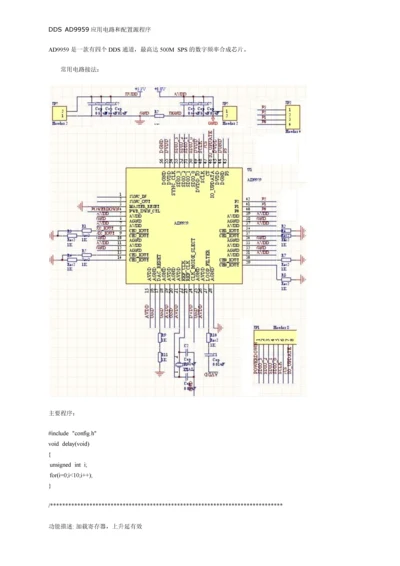 DDSAD9959应用电路和配置源程序.docx