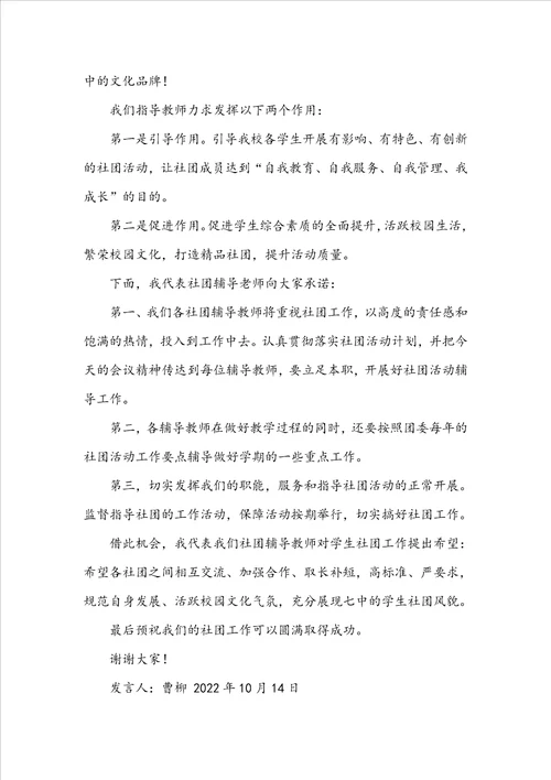 指导老师老师发言稿