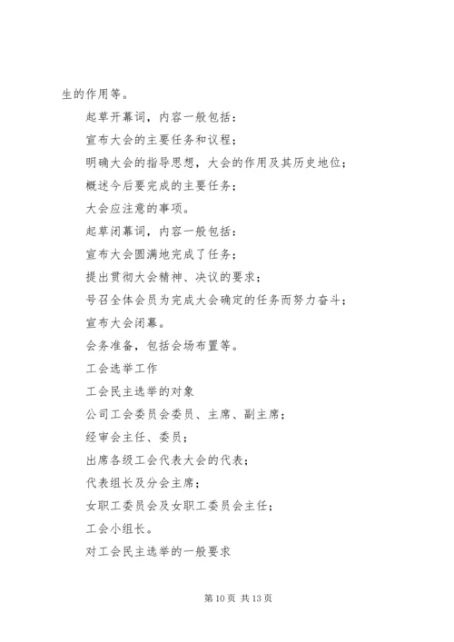 供电公司工会组织工作标准 (6).docx