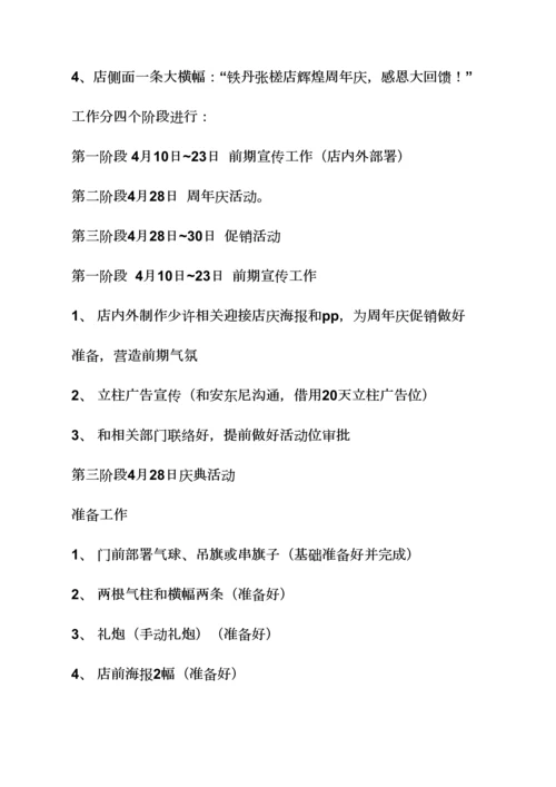 服装店店庆专业策划专项方案.docx