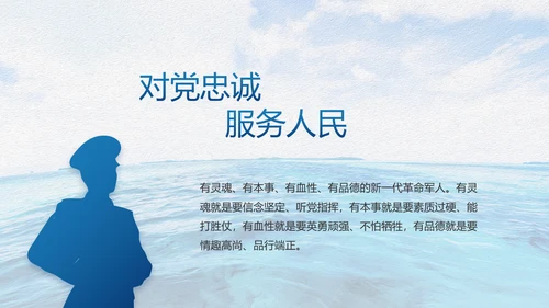 中国海军八一军事部队工作总结动态PPT