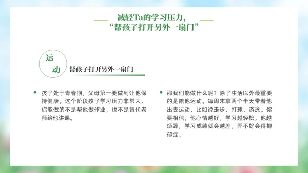 小清新水彩风青春期青少年家庭教育PPT