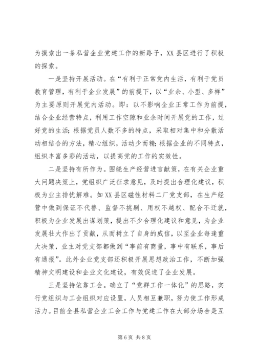 私营企业党建工作实践与思考.docx