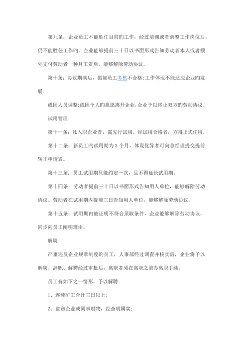 公司管理规章制度范本.docx