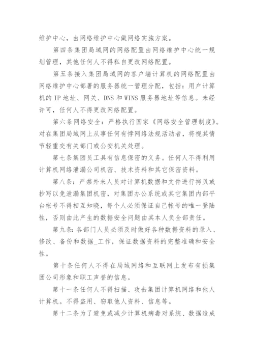 网络安全制度.docx