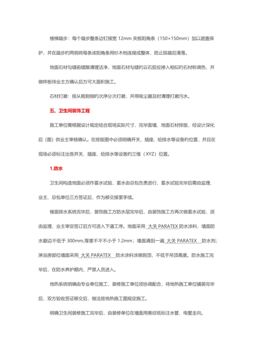 绿城精装修招标统一口径.docx